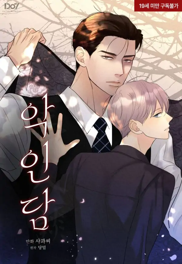 TALE OF A VILLAIN [HRVNDA]