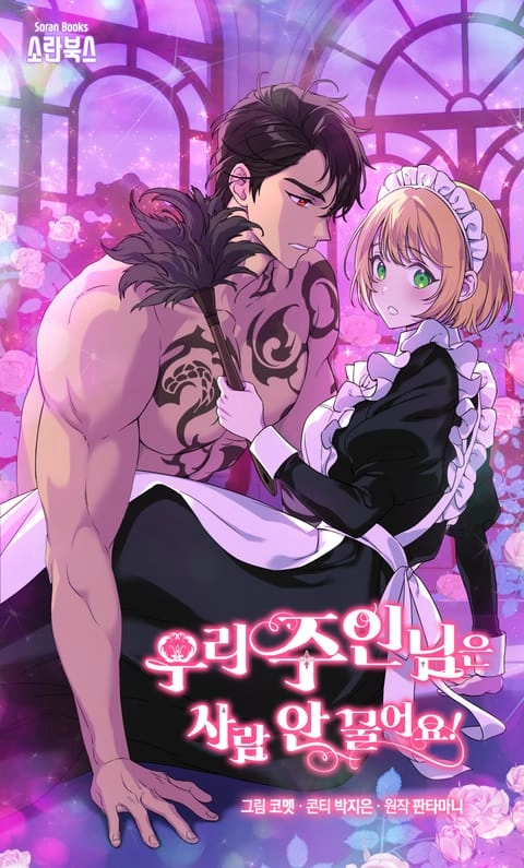 My Master Doesn’t Bite People! (R15)