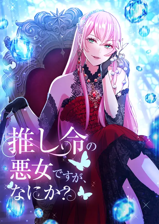 I’m a Villainess Devoted To My Favorite, So What? [Siren Scans]