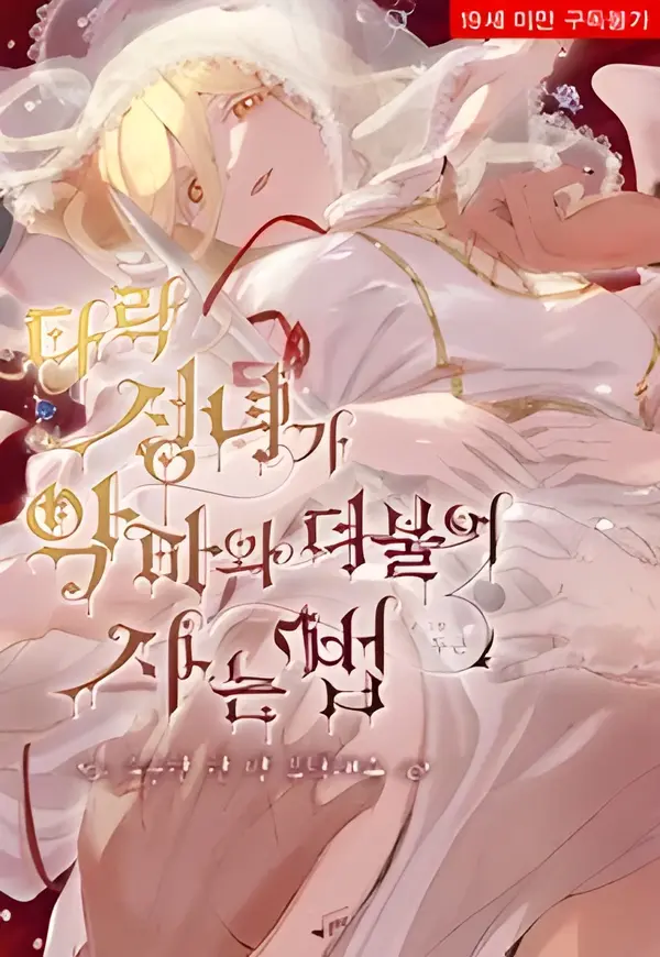 How the Fallen Saint Lives With the Devil~Please Give Me One Precious Shot~ (Diva Scans)