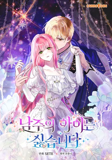 I Don’t Want the Male Lead’s Child