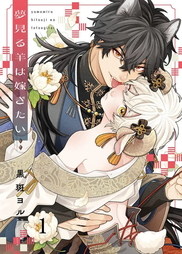 Baa-chelor No More! – The Sheep Who Dreamed of Marriage [ Official Uncensored ]