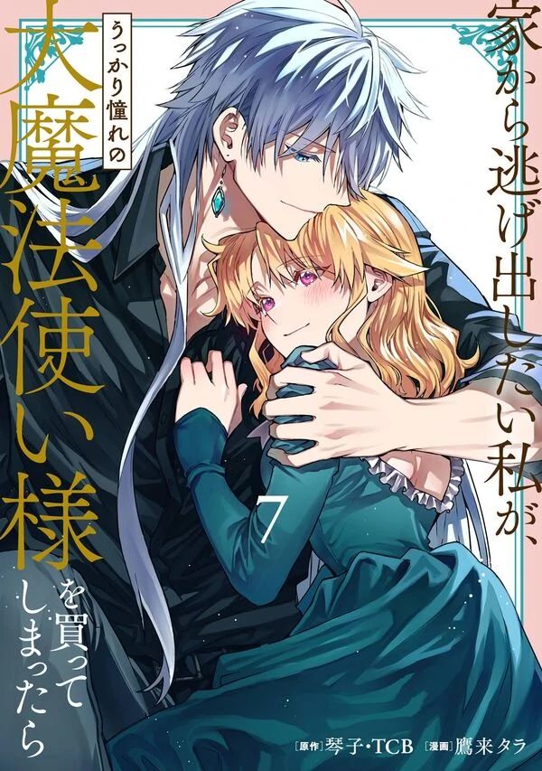 I Just Wanted to Escape My Family, but I Accidentally Bought the Great Mage I’ve Always Admired!