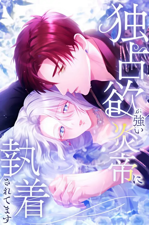 She is Obsessed with the Possessive Flame Emperor (Ezmanga)