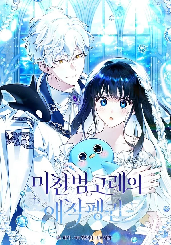 The Crazy Killer Whale’s Favourite Penguin [Lua Comic]