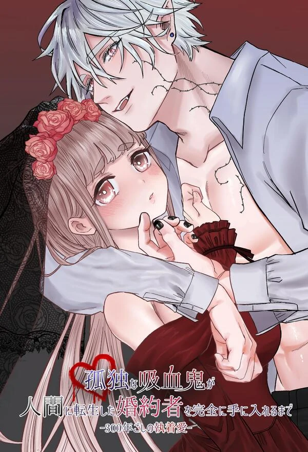 How a Lonely Vampire Reclaims His Reincarnated Fiancée ~An Obsessive Love Spanning 300 Years~ 🧛