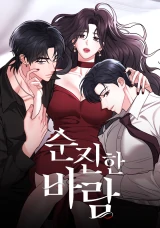 Innocent Wind (Diva Scans)