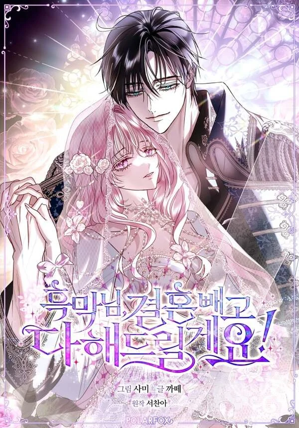 Villain, I’ll Do Everything Except Marriage for You! [Lua Comic]