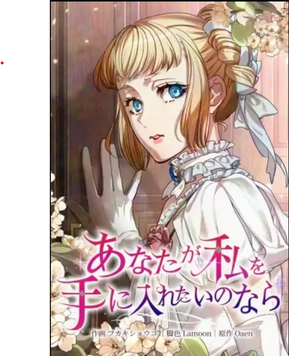 If You Wish to Have Me [Siren Scans]