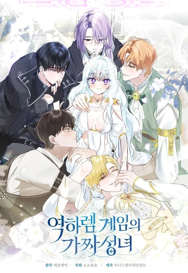 The Fake Saintess of a Reverse Harem Game [+19 version]