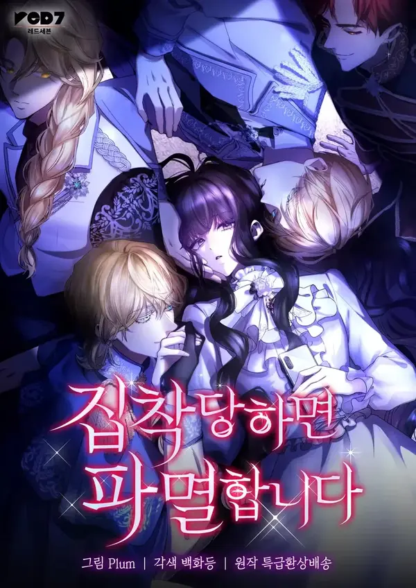 I’m Doomed if They Become Obsessed (EZMANGA)