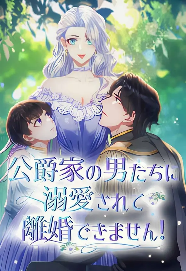 I Can’t Get a Divorce Because the Duke Is Too Fond of Me!