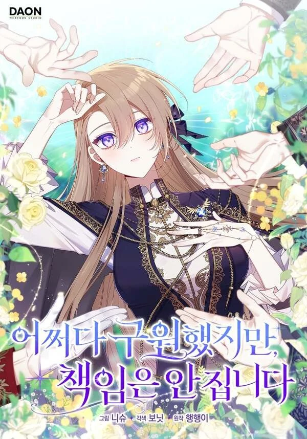 I Saved You, but I’m Not Responsible [Lua Comic]