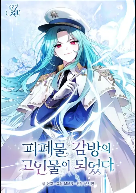 I Became a Leader in a Wretched Prison [Siren Scans]