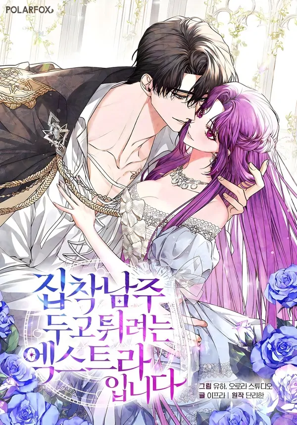 An Extra Who Wants To Escape The Obsessive Male Lead [Siren Scans]