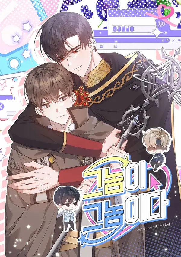 They’re All The Same (Kang Byeol)