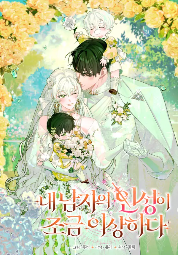 My Lover’s Personality Is a Little Strange [EZManga]