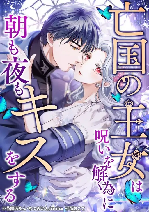 The Princess Of A Fallen Kingdom Kisses Him Morning And Night To Break The Curse (Grim Scans)