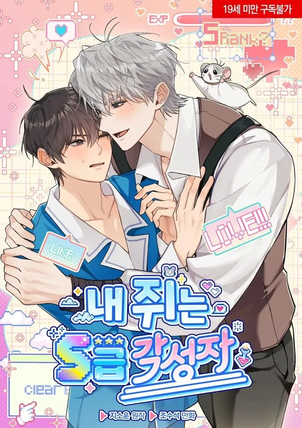 My Pet Rat is an S-Class Awakener [Kaizen Scan]