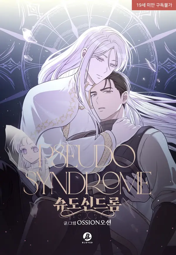 Pseudo Syndrome [Kaizen Scan]