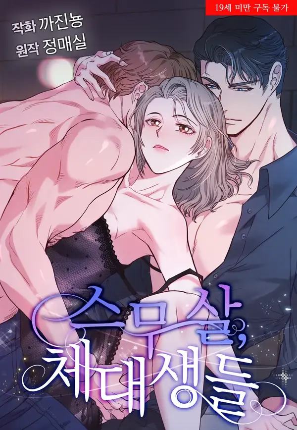 My Carnivorous Young Lovers are Eating Me up (Diva Scans)