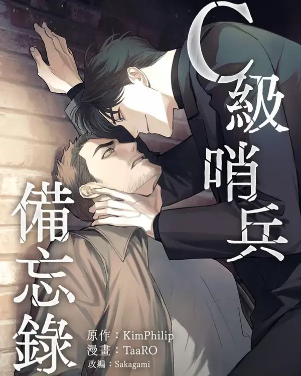 C-Class Esper’s Memorandum