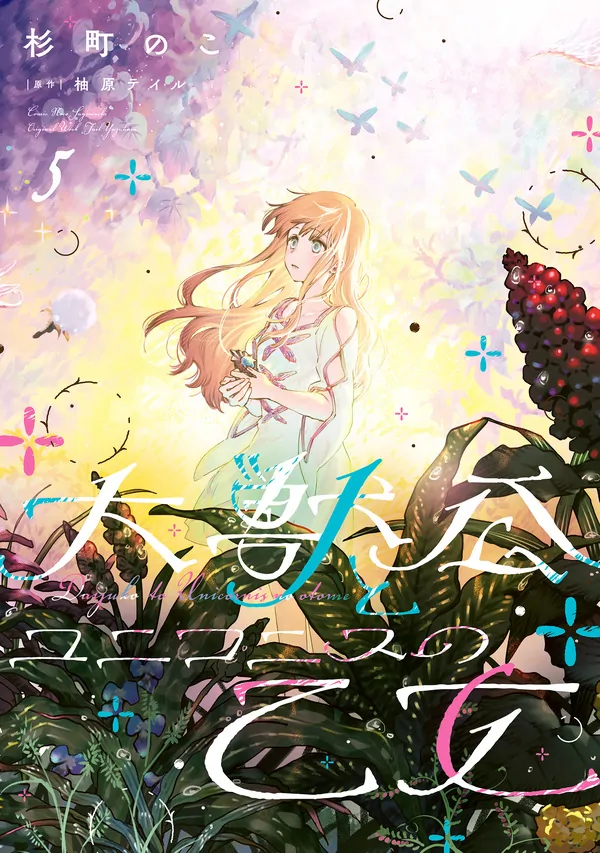 The Beastly Duke and the Unicorn Maiden