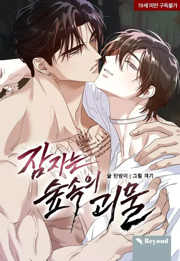 The Monster Sleeping in the Forest [Temple Scan]