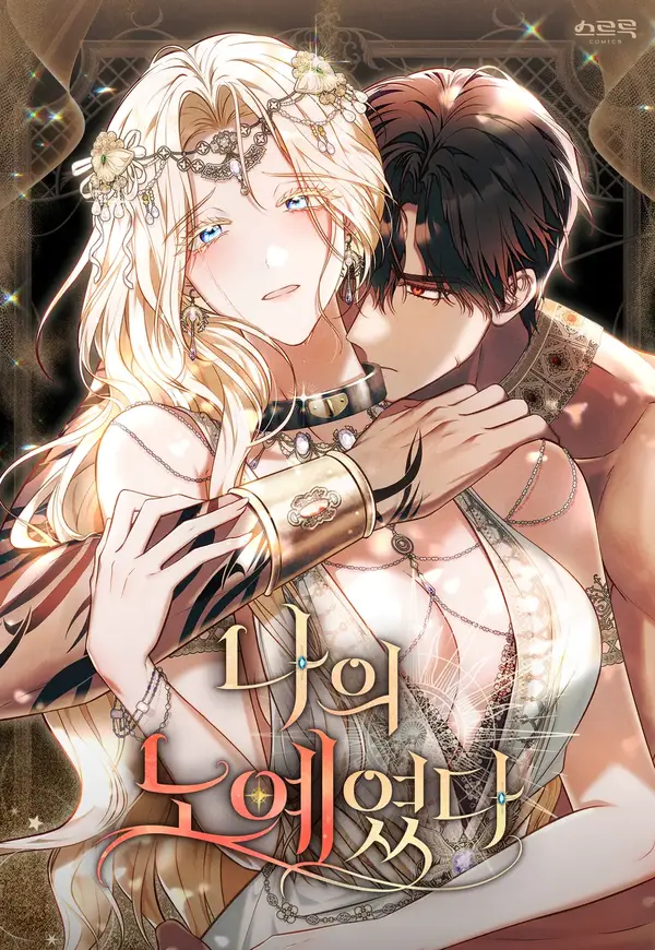 You Were My Slave [EZManga]