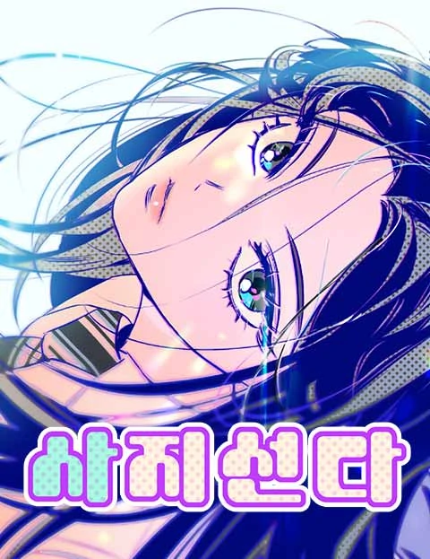 Four Choices [Rokari Comics]