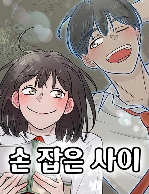 Holding Hands [Siren Scans]