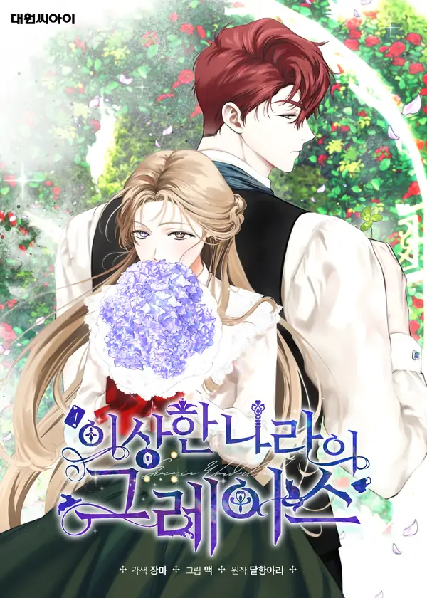 Grace in Wonderland (Official)