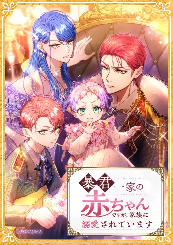 I’m the Tyrant’s Baby, But My Family Adores Me (Valir Scans)