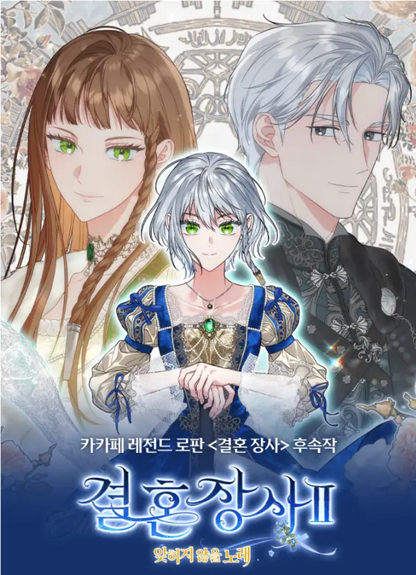 The Marriage Business 2 ~An Unforgettable Song~ 「Pandy」