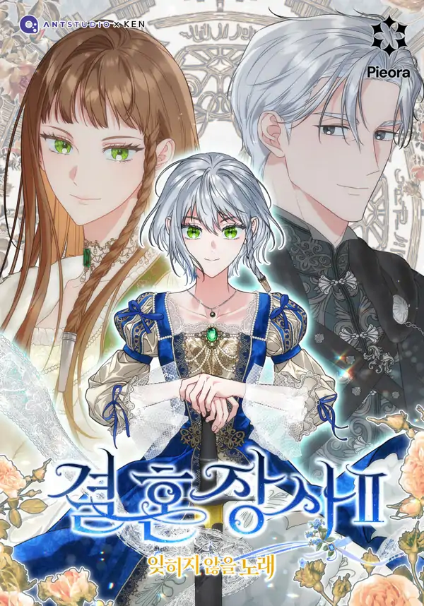 Marriage of Convenience 2: An Unforgettable Song (MagusManga)