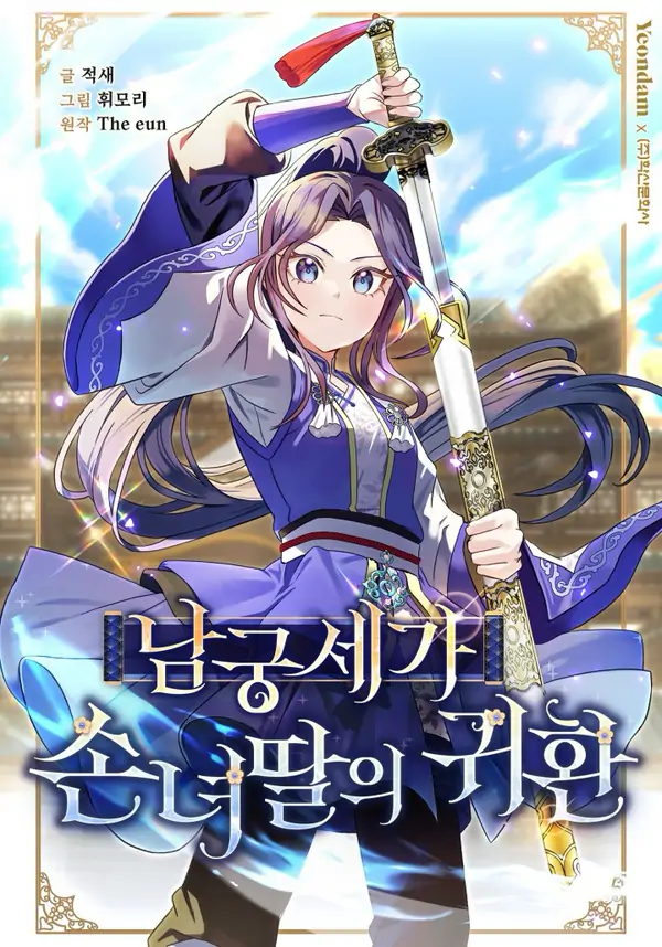 The Return of the Namgoong Clan’s Granddaughter [Siren Scans]