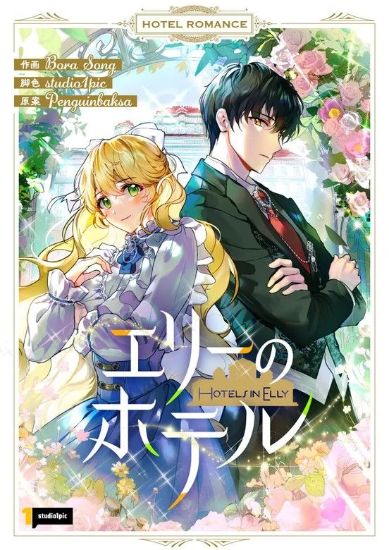 Welcome to Elly’s Hotel [Violet Scans]