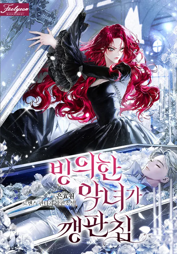 The Villainess I Possessed Is Raising Hell [Rokari Comics]