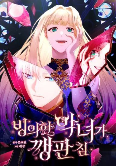 The Villainess I Possessed Is Raising Hell (Nyx Scans)