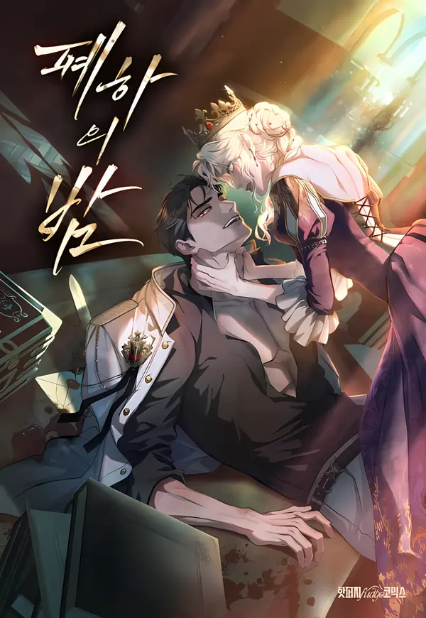 Her Majesty’s Night [Revised Version] [EZManga]