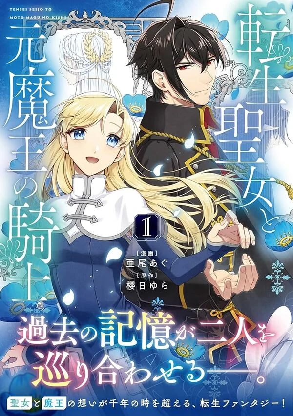 The Reincarnated Saint and the Former Demon King’s Knight [Sana Scans]