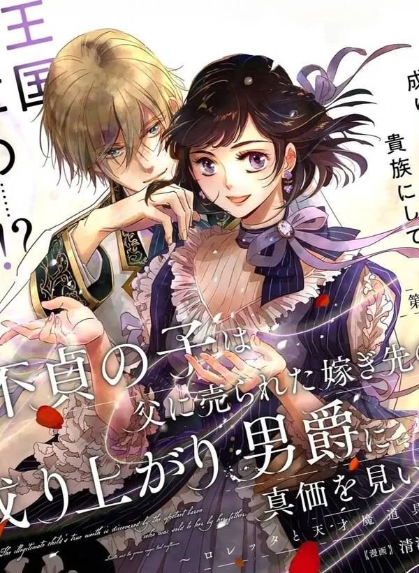 The Illegitimate Bride Sold by Her Father and the Genius Baron She Married [ Sana scans]