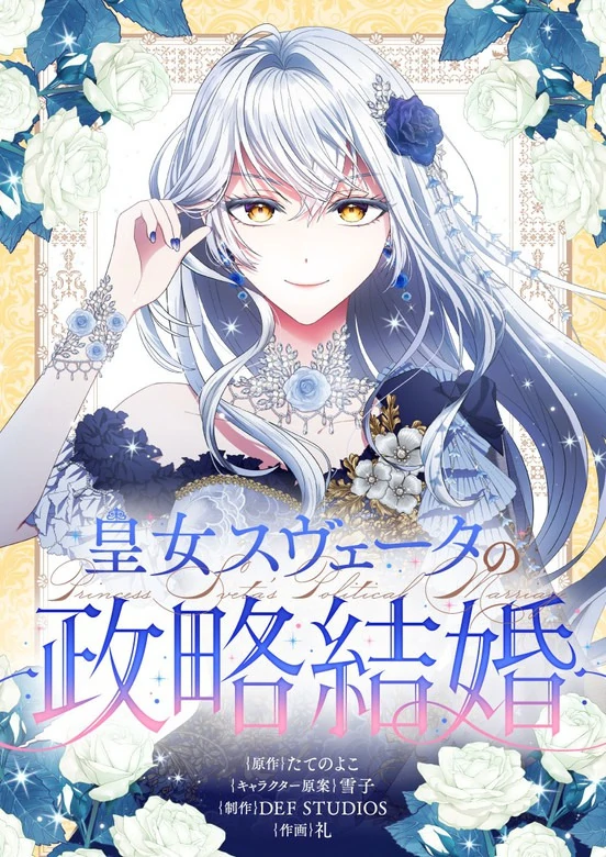 Princess Sveta’s Political Marriage [Violet Scans]