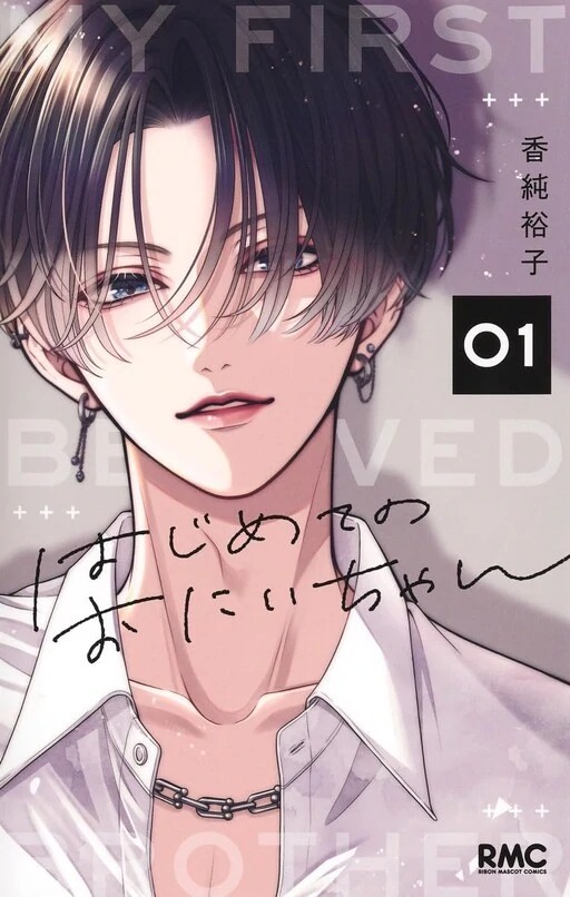 Hajimete no Onii-chan [ sana scans ]