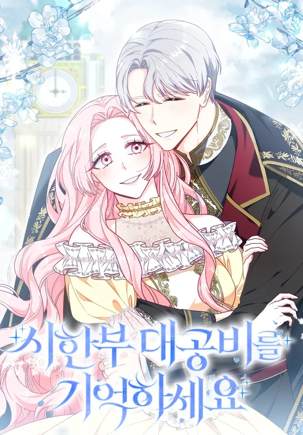 Remember the Time-Limited Grand Duchess [EZManga]