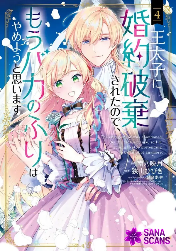 My Engagement Was Cancelled so I Will Stop Pretending to Be a Fool [ sana scans ]