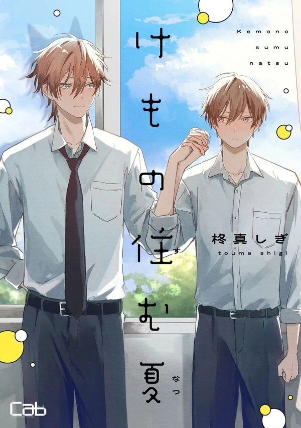 Kemono Sumu Natsu