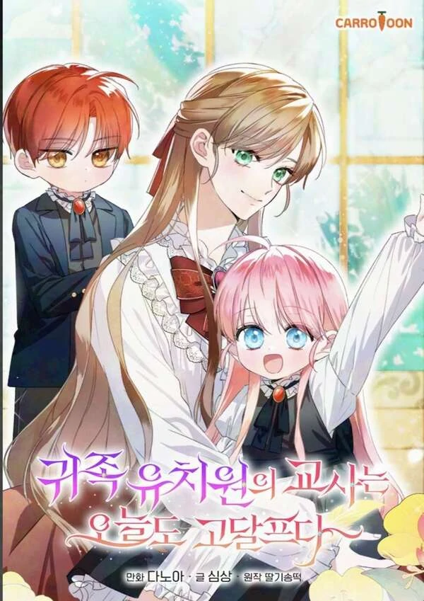 The Teacher at the Noble Kindergarten Is Having a Hard Time Again Today [Siren Scans]