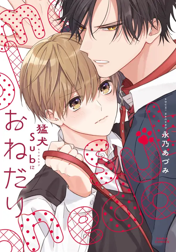 Mōken Subu ni Onedari