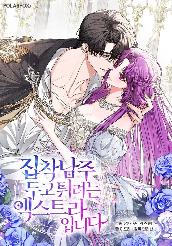 The Extra Wants to Escape From the Obsessive Male Lead [Violet Scans]